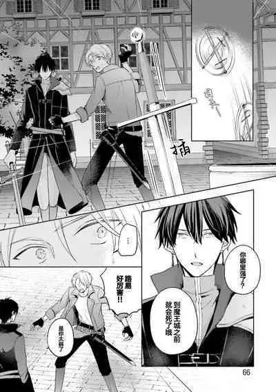 Ikukyuu Maou to Nise Yuusha | 放产假的魔王与冒牌勇者