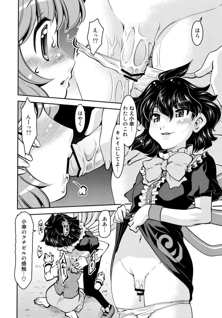 Nue to Kasa Nue＆Umbrella