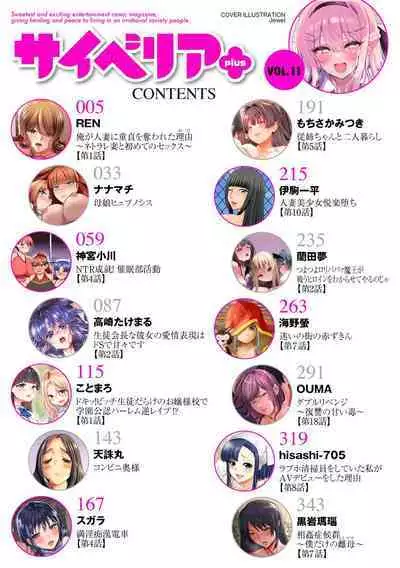 Cyberia Plus Vol. 11