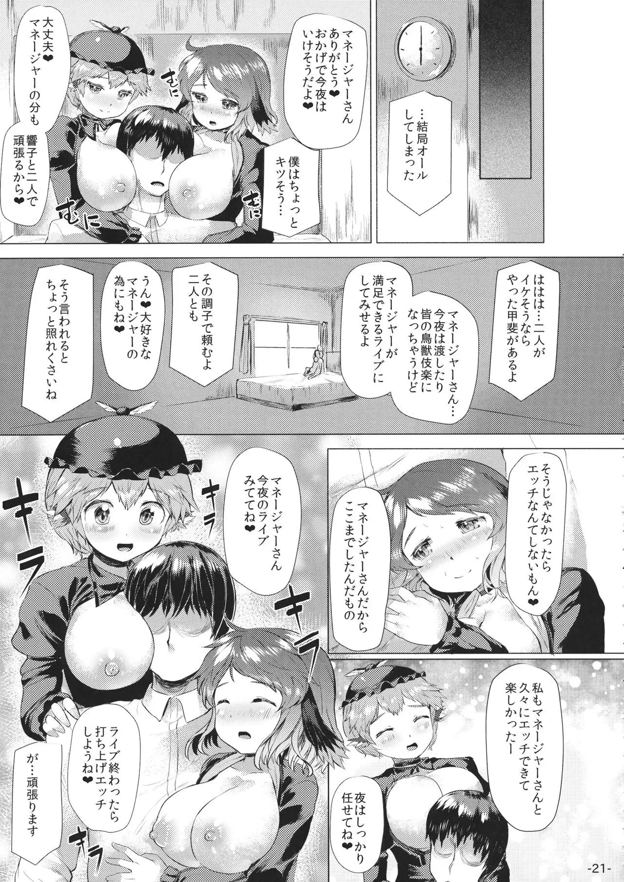 Choujuu Warming Up