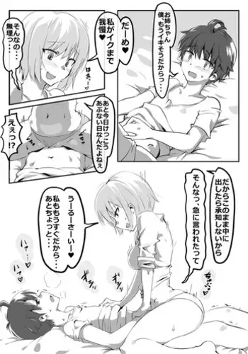 [Nise] Shiteru Kei Kyoudai
