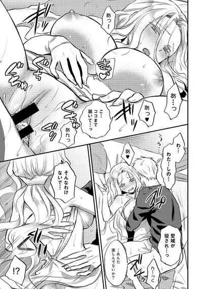 [Koori] Zesshokukei Danshi, Seiyoku o Shiru Ch. 1-32