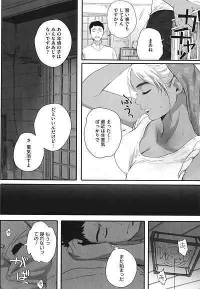 [Arai Kei] Haramase Game (Futei no Karada)