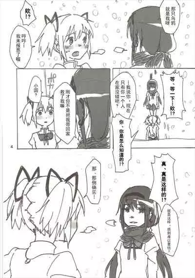 Homu no Ongaeshi