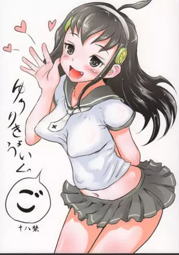 僕等の内緒の