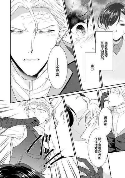 tenseimajyowa ryuuzokuno mamonosamani kakowaremasu | 转生魔女被魔龙金屋藏娇了 1-6