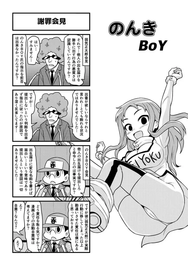 Nonki BOY Ch. 1-48
