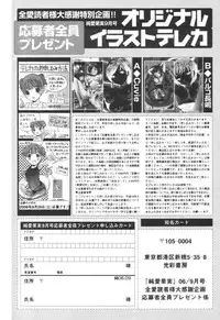 Jun-ai Kajitsu 2006-09