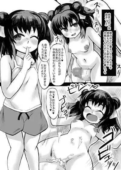 [Fourteen Centimeters] 妹との間に生まれた娘や孫達と孕ませ子作り