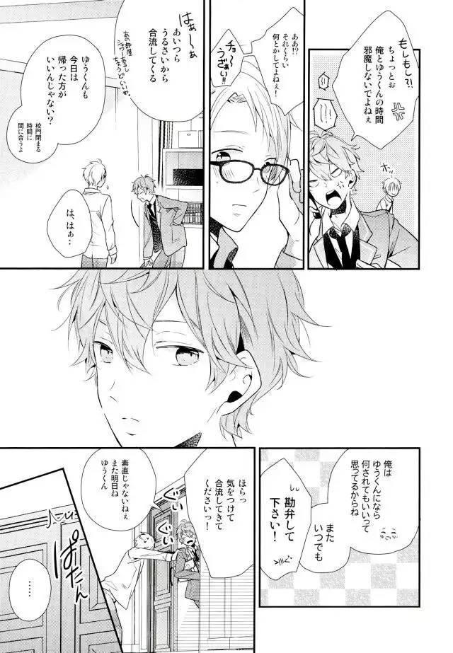Ore ga Sekinin Toru Kara ne