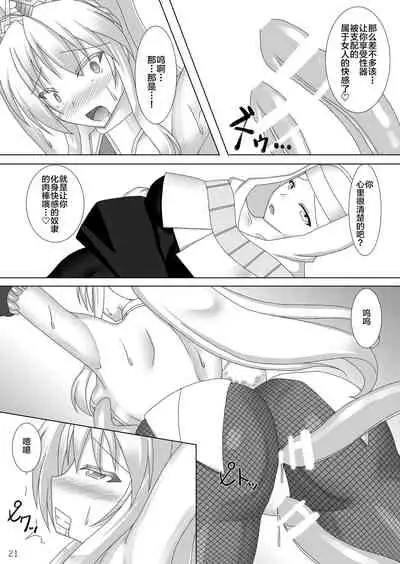 Karametorareta Shishiou