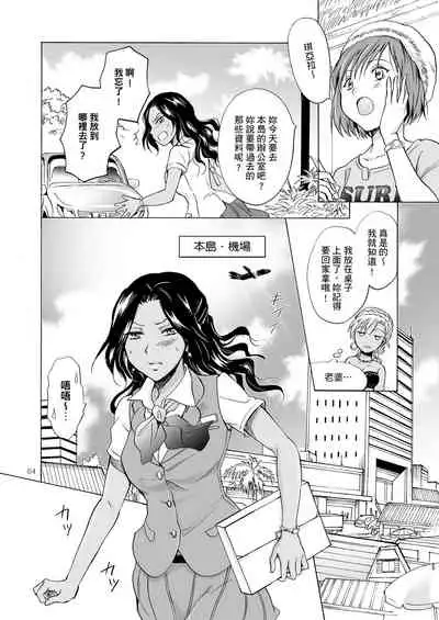 Umi to Anata to Taiyou to