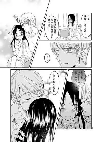 [Mitsuboshi] Shirogane Miyuki wa Ikasetai (Kaguya-sama wa Kokurasetai)