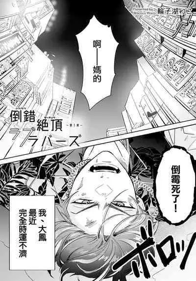 Tousaku Zecchou Love Lovers Dai 1-ya