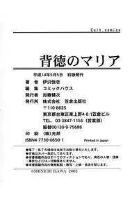 [Izawa Shinichi] Haitoku no Maria