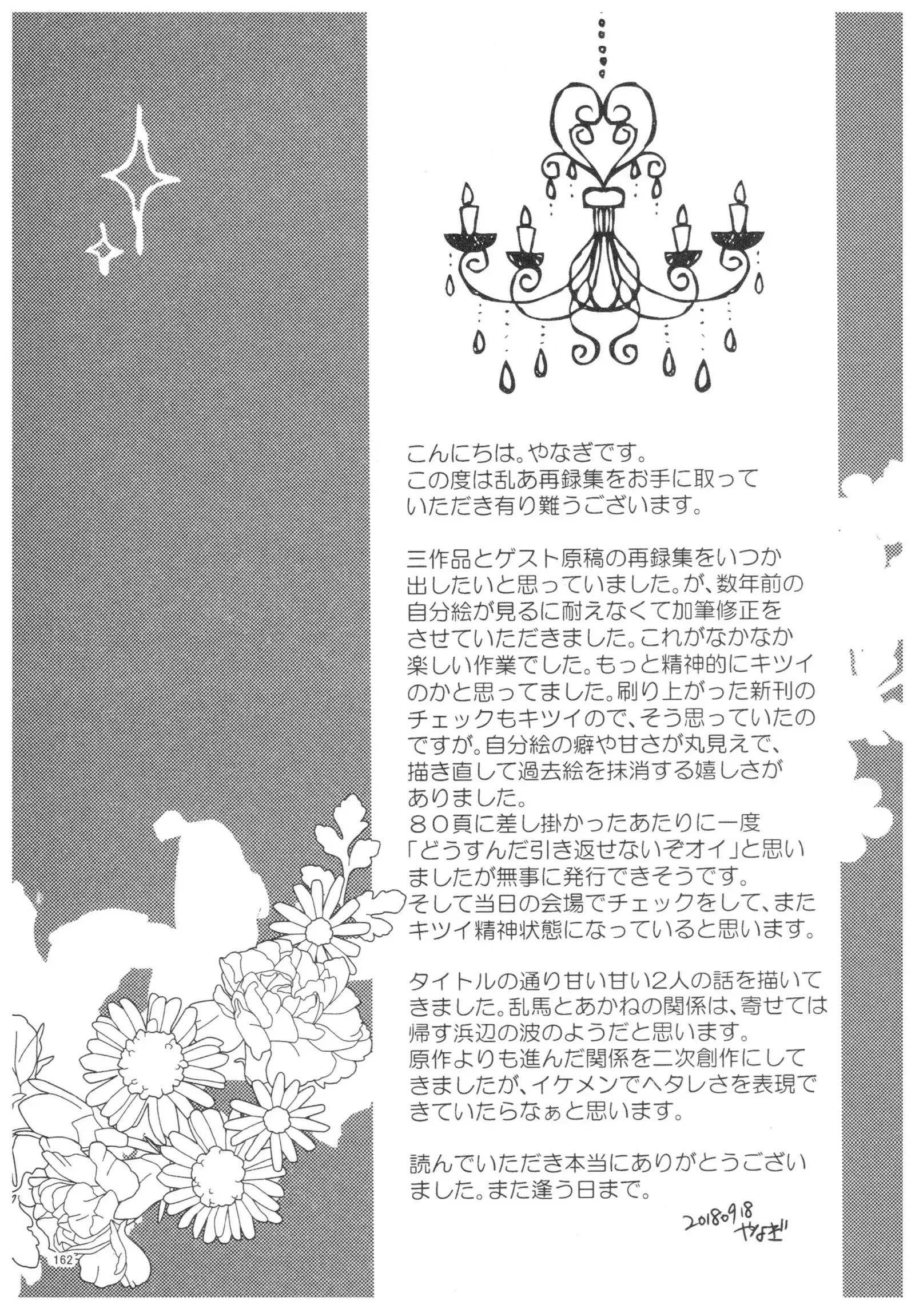 Ranma - Strawberry Life