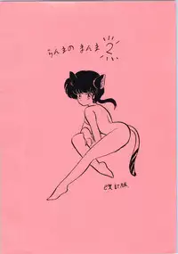 Ranma no Manma 2
