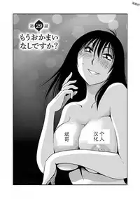 [TsuyaTsuya] Rakujitsu no Pathos Ch. 29 [Chinese] [斌哥个人汉化]
