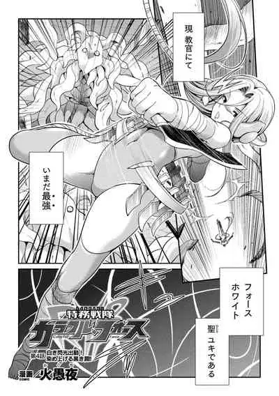 Tokumu sentai karafuru fōsu