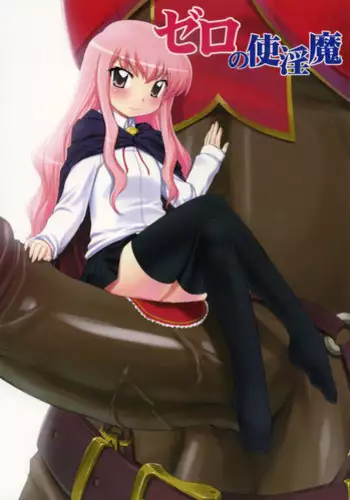 Inma Joshi Daisei no Yuuutsu Ch. 2 Tsukaima