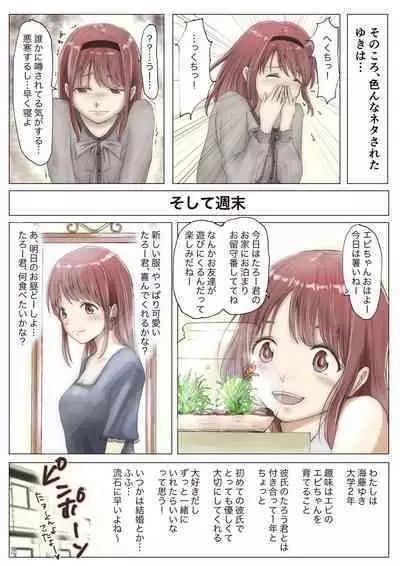 Honto no Kanojo 1