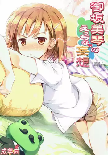 Misaka Mikoto Sukumizu 4P