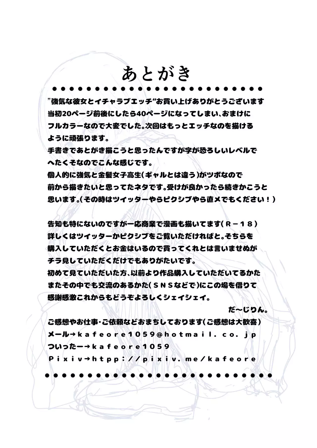 強気な彼女とイチャラブH