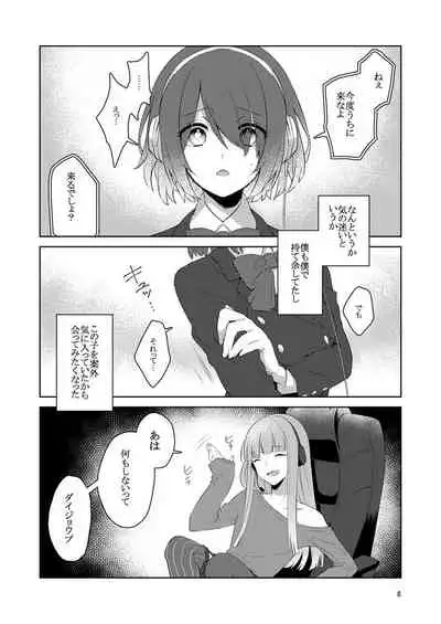 虚縛の戯
