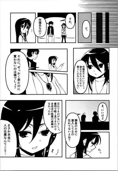 [Lingyun no Root (Misasagi Imo)] Last (Shakugan no Shana)