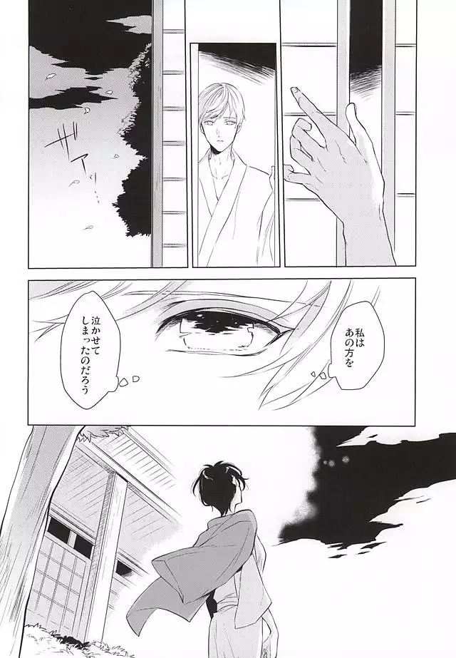 Tsukiyo ni Tsuru