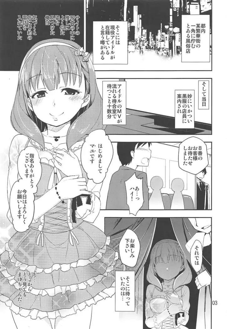 Cinderella Soap -case 04- Mayu