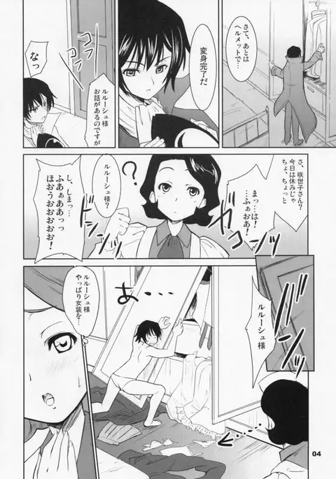 Code Gyass Sayoko-san ga Miteiru