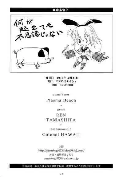 Hoshokukei Joshi