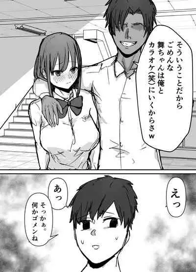 オタクに優しいあの子は先輩に寝取られた