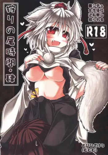 (C99) [Tobihizageri (various)] Uwanari Kyuubi no Sakusei Houkoku (Touhou Project)
