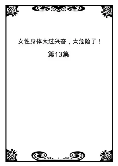 Onna no Karada de Iki sugite Yabai! 5 | 不妙啊女生身体太容易高潮了！5