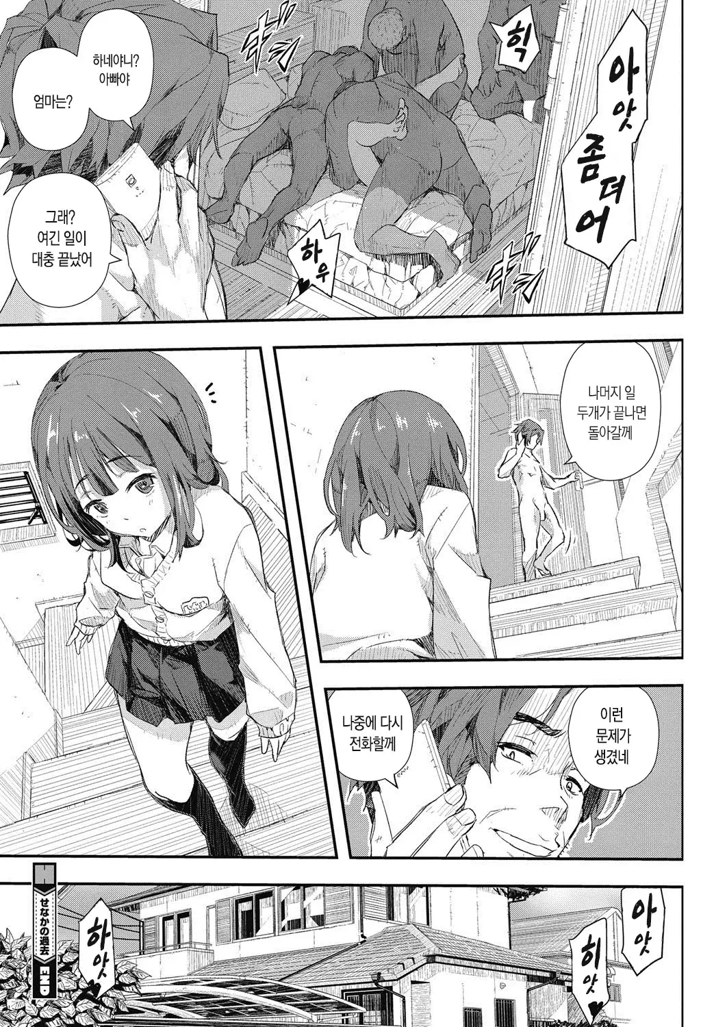 Senaka no Kako