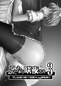 [.7 (DAWY)] Futanari Sakuya-san 3 (Touhou Project) [Digital]