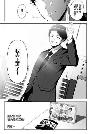 Fuuki Iin to Fuuzoku Katsudou | 風紀委員的校內風俗活動 特裝版