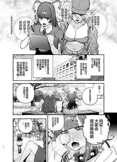 Wotasa no Gyaru VS Jirai Otoko