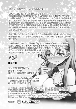 Santa Suzuya no Present