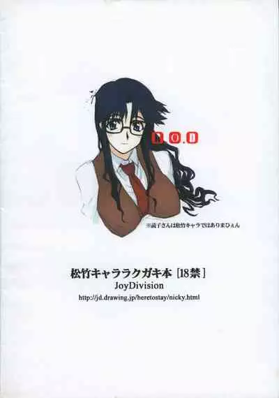 [JoyDivision (jd)] Matsutake Chara Rakugaki-bon (Medabots)