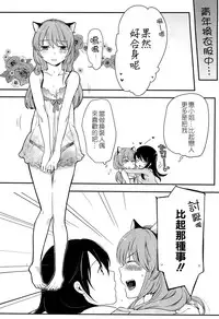 [Akai Yoru] Hatsujou Diary [Chinese] [無邪氣漢化組]