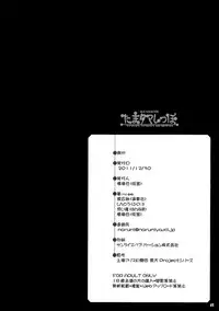 (C81) [Narumiya (Narumiya)] Tama Tama Shippo (Touhou Project)