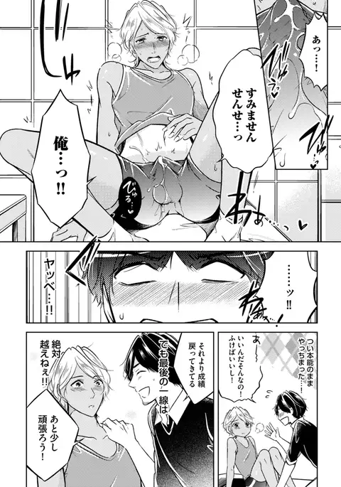 Sportsman no Dankon to Boy's Love