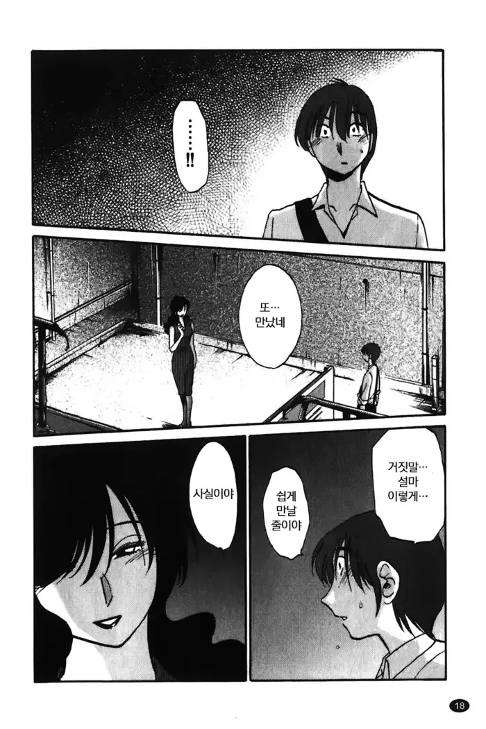 Monokage no Iris Vol.1 ch.1~3