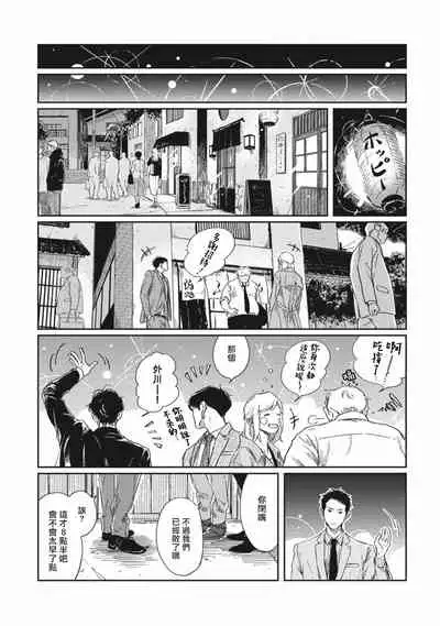 [Sagan Sagan] Old-fashioned Cupcake Ch. 1-3 [Chinese] [拾荒者汉化组] [Digital]