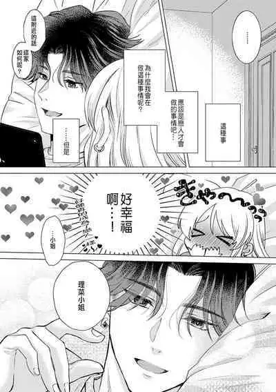 Daisuki na Hito nanoni SeFri Keiyaku Musunjaimashita... Ch.1-10 | 明明是最喜歡的人卻結下了炮友契約...