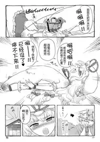 (Reitaisai 7) [Tonkotsu (Sekiri)] Yukari Kyouiku (Touhou Project) [Chinese] [Kanade汉化组]