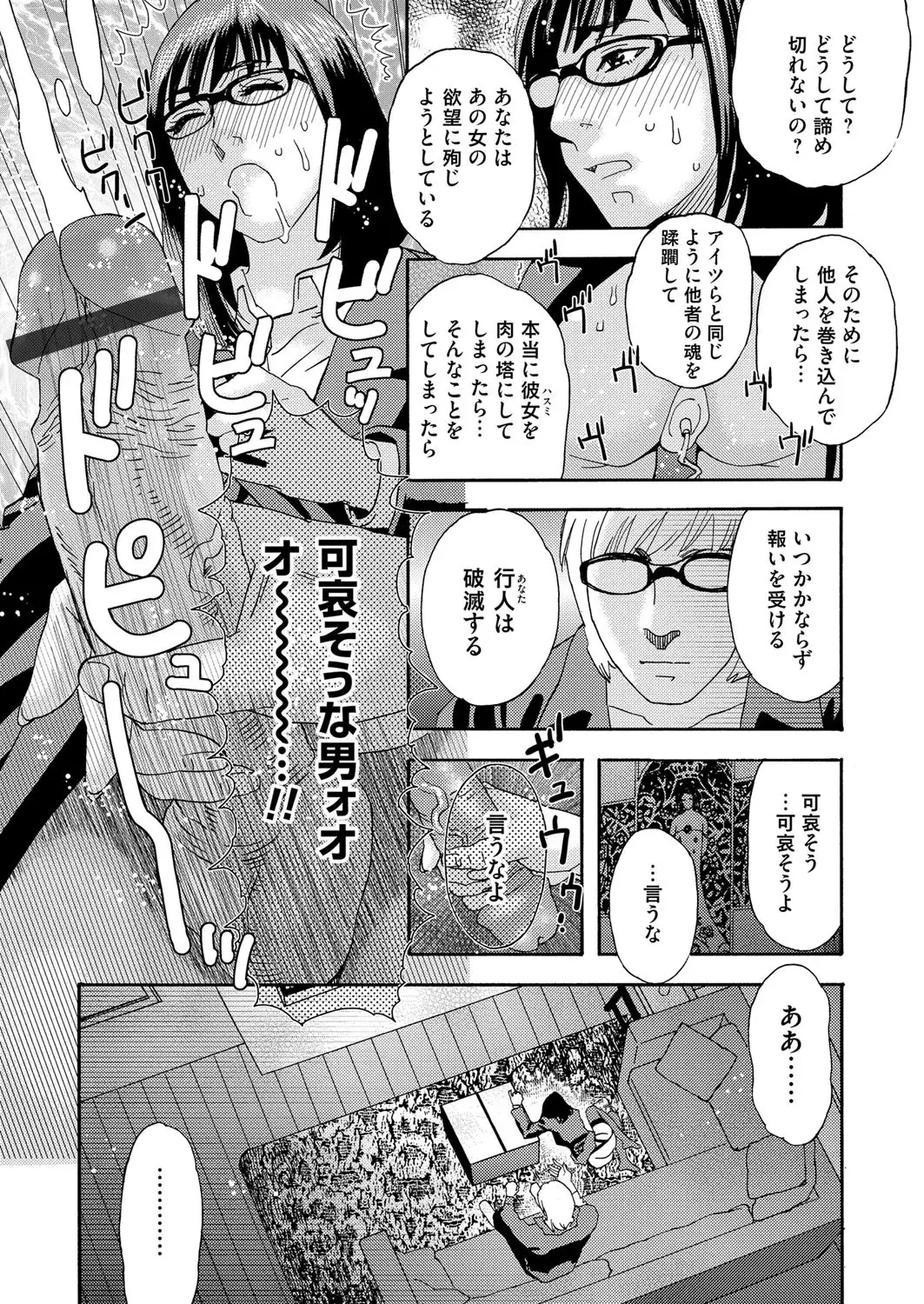 肉の塔 Ch. 01-07